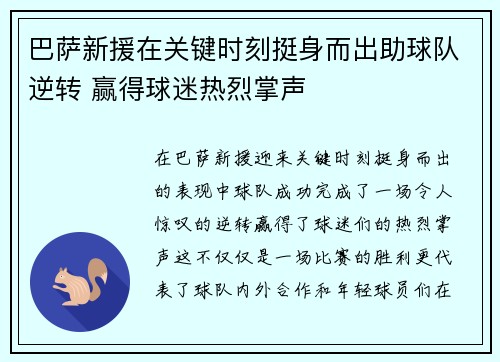 巴萨新援在关键时刻挺身而出助球队逆转 赢得球迷热烈掌声